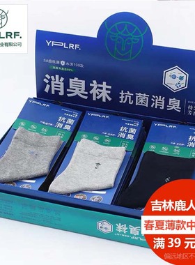 吉林鹿人春夏薄款中筒消臭男袜防臭无骨商务无骨防臭抗菌袜子9612