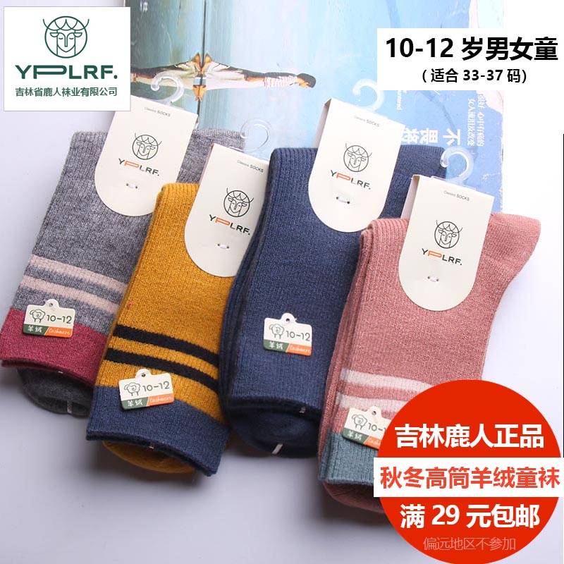 YPLRF学院风中筒袜冬季羊绒