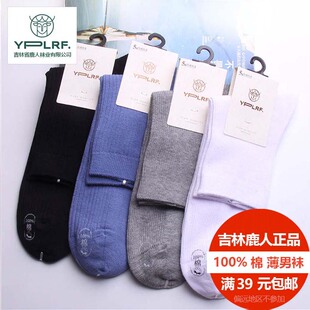 吉林鹿人春秋薄款 百棉男袜子纯棉中筒袜双针透气吸汗简约8112
