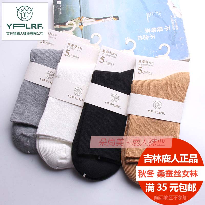 吉林鹿人防臭女桑蚕丝中筒袜