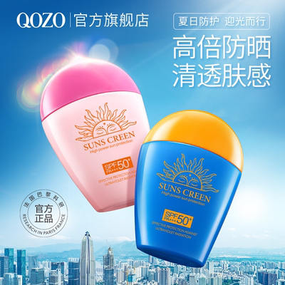 法国QOZO夏季高倍防晒霜隔离二合一SPF50+++持久不脱妆防紫外线3