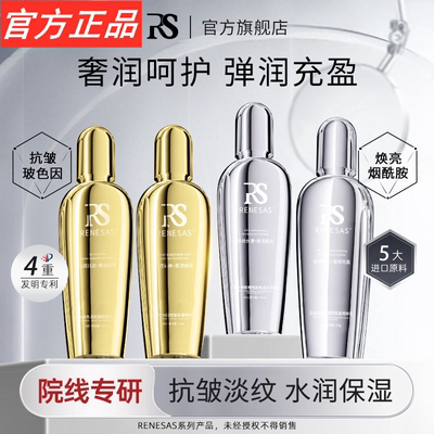 RENESAS白金焕靓烟酰胺能量沁润水乳/鎏金玻色因抗皱能量沁润乳B