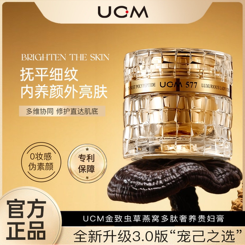 【全新升级第三代】UCM金致虫草燕窝多肽奢养贵妇膏28