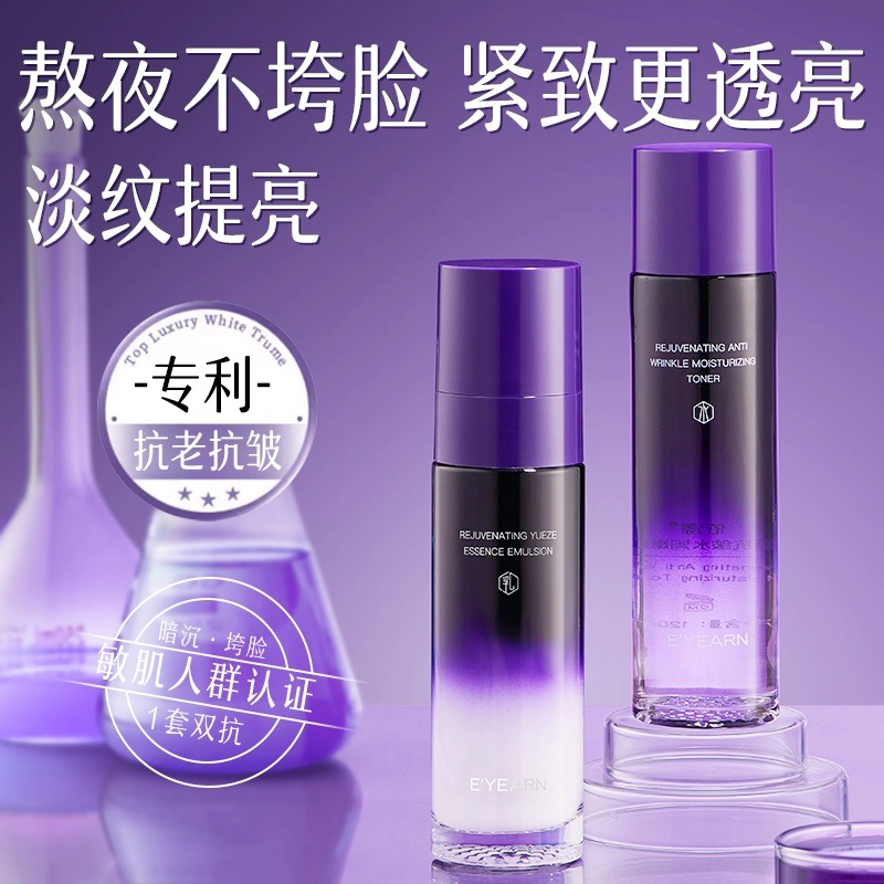 水乳套装抗皱紧致抗衰老补水保湿美白去黄提亮修护旗舰店官方正品