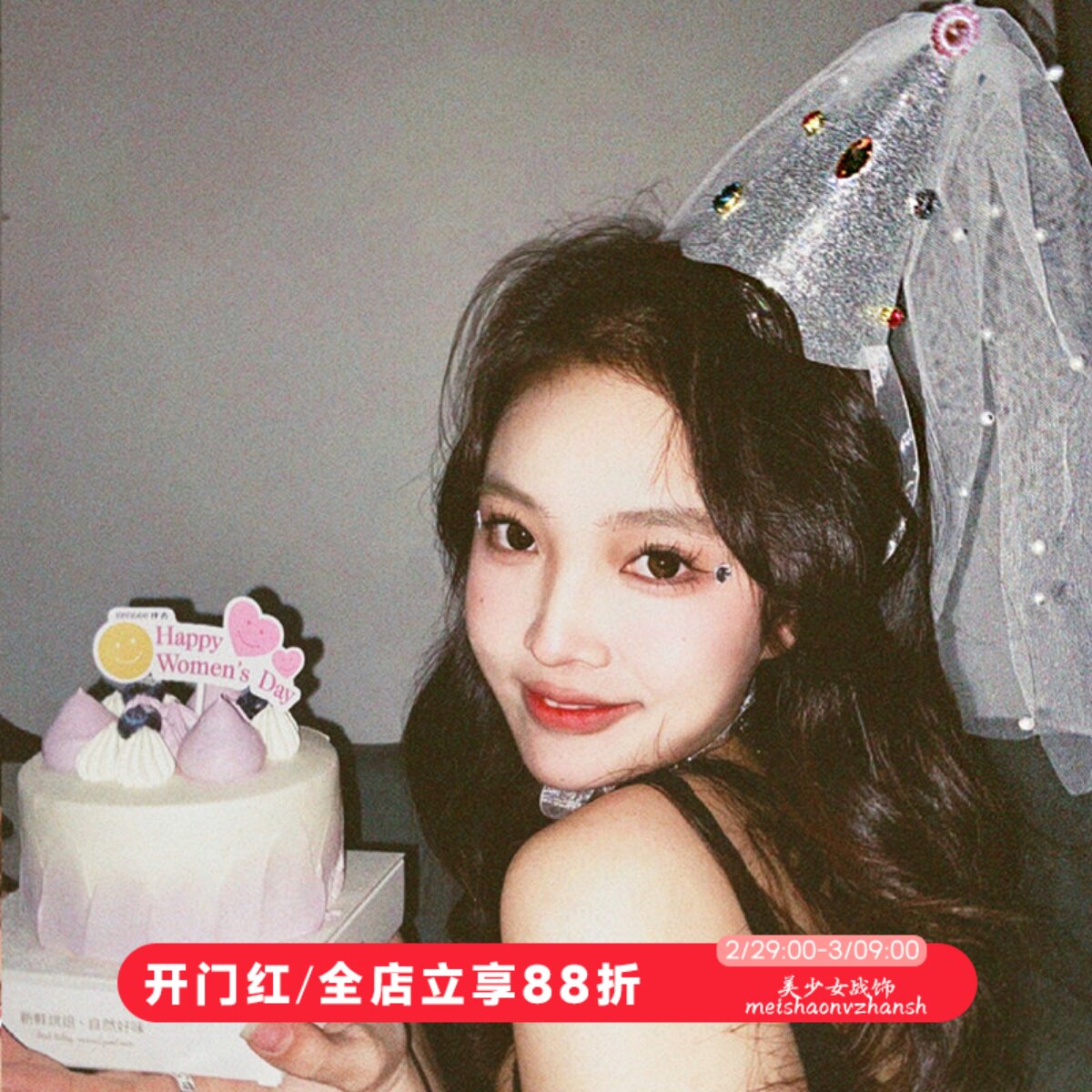 生日礼物party名媛闺蜜韩国派对钻石纱小帽子公主18周岁拍照道具