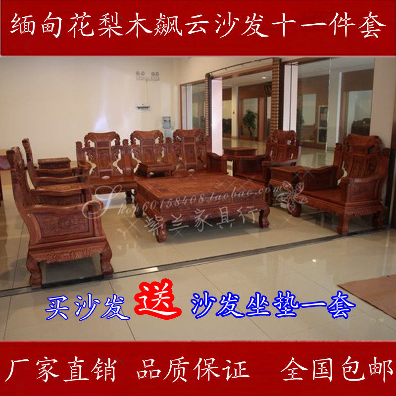 红木家具客厅沙发组合缅甸花梨木