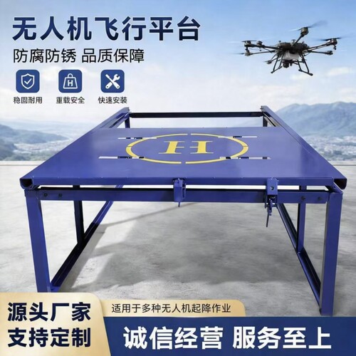 无人机升降平台无人机起落平台