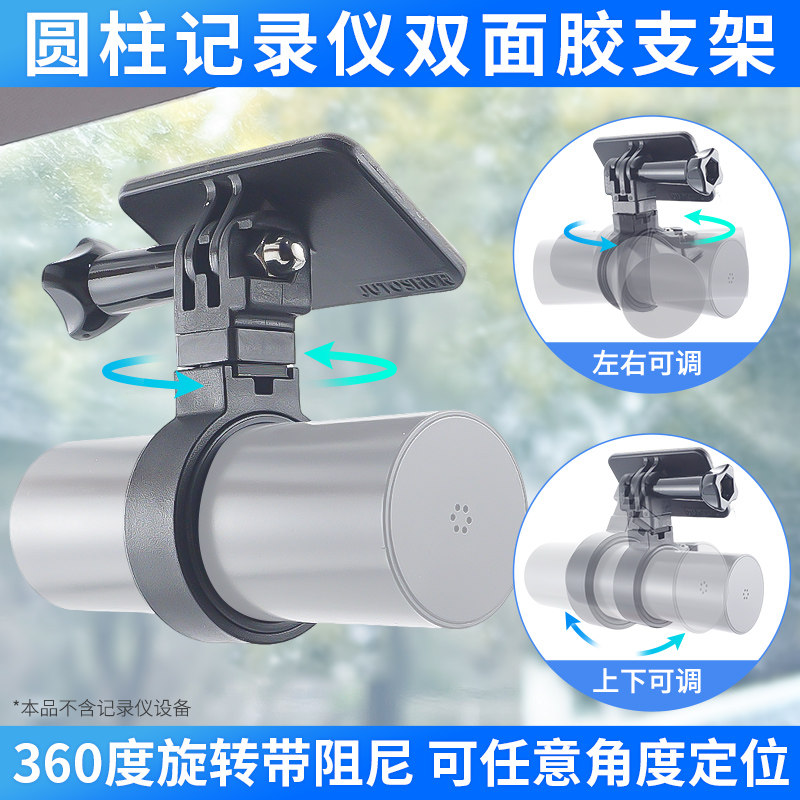 圆柱形记录仪固定双面胶支架可调粘贴支架适用于盯盯拍360记录仪图片