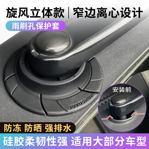 九头蛇雨刷孔保护套防尘套保护垫