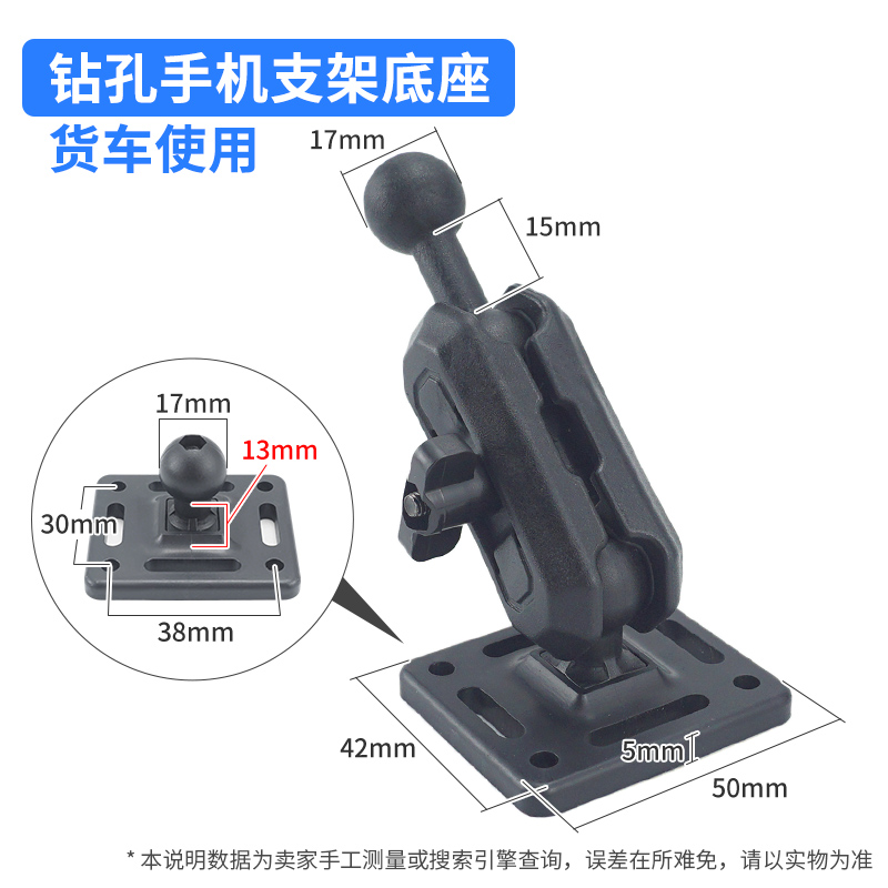 货车仪表台固定钻孔手机支架17mm