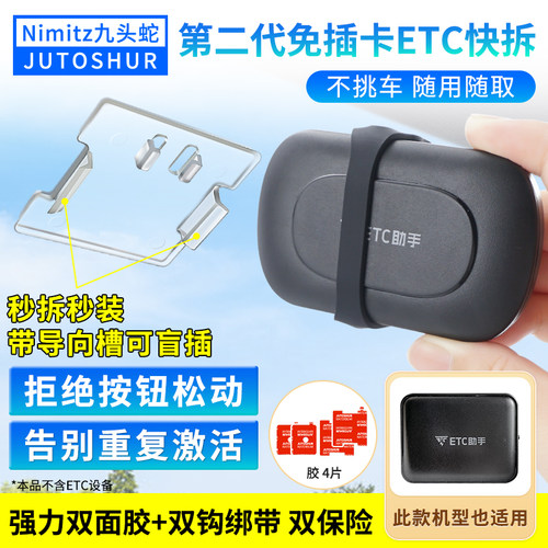 ETC无卡设备安装可拆卸快拆支架