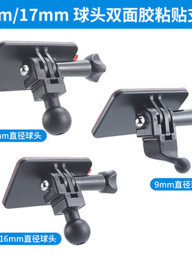 9mm球头双面胶支架适用于Garmin佳明行车记录仪Garmin方强力胶底