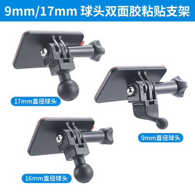 9mm球头双面胶支架适用于Garmin佳明行车记录仪Garmin方强力胶底