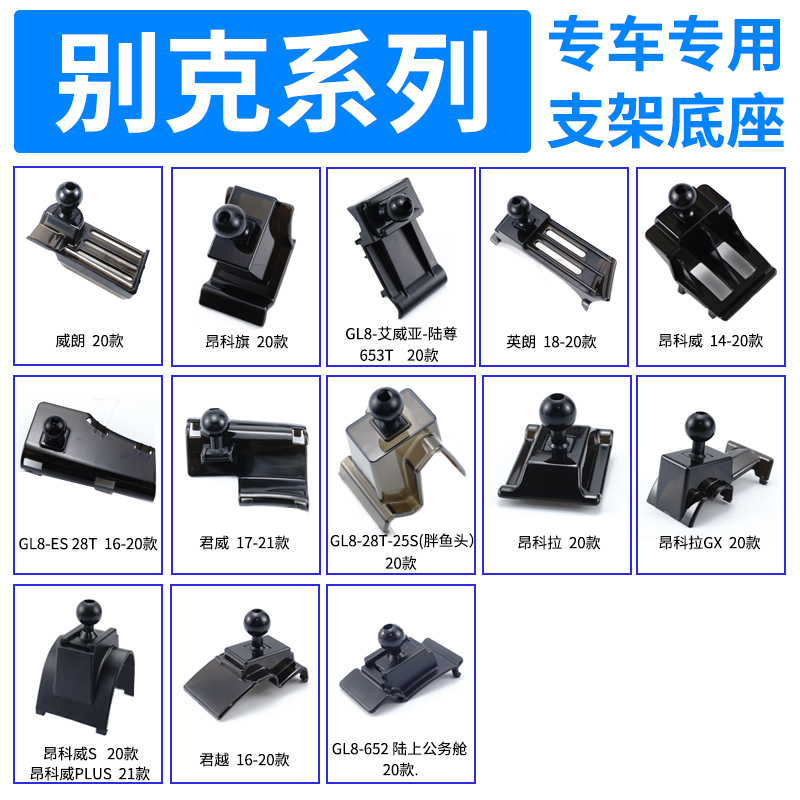 适用于别克昂科威君越英朗君威gl8昂科旗威朗手机支架九头蛇底座