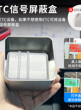 ETC设备无卡带卡机器信号屏蔽盒安装快拆支架后使用 防蹭刷收纳盒