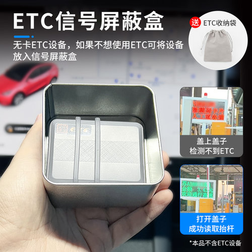 etc高速路口可屏蔽走人工收纳盒