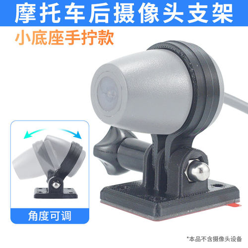 摩托车记录仪圆摄像头粘贴固定小底座可调角度支架机车骑行配件