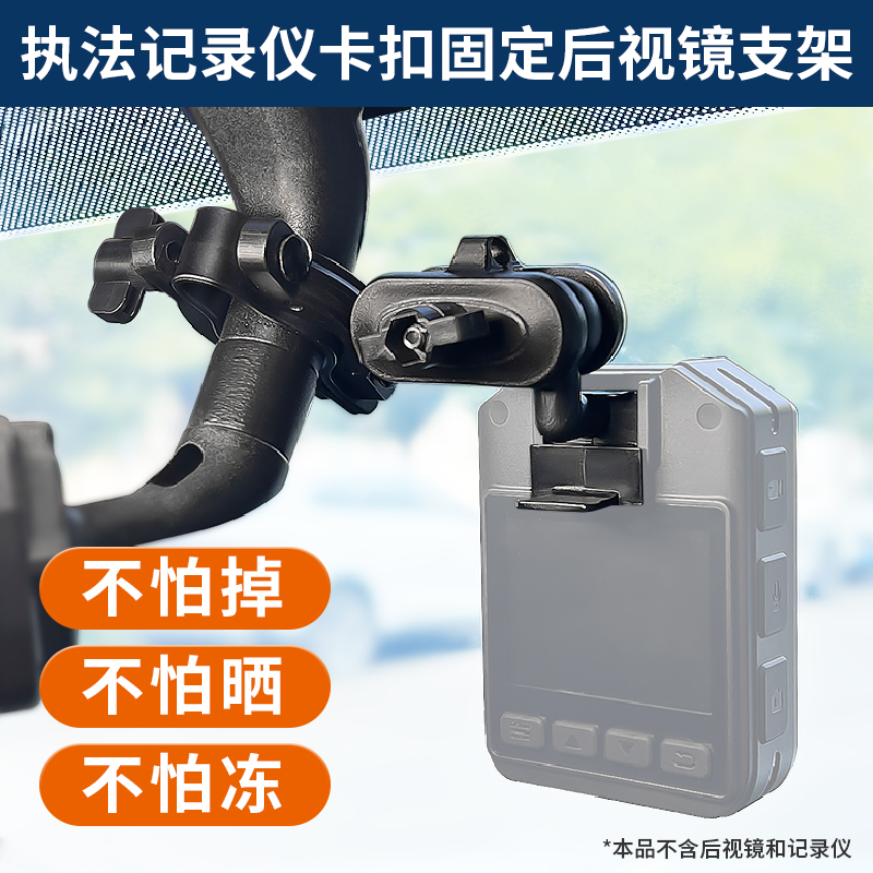 執法記錄儀卡扣固定后視鏡支架
