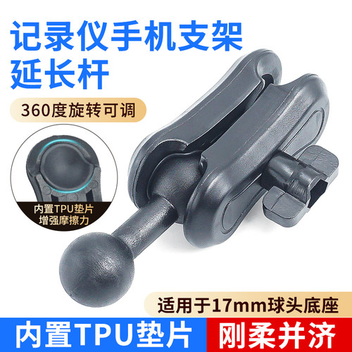 九头蛇17mm硬球手机车载支架底座配件延长杆节抬高降低加长改装杆