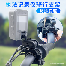 摩托电动自行车固定防拆底座适用于执法记录仪后视镜户外骑行支架