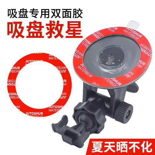 记录仪吸盘底座救星双面胶空心粘贴胶68mm圆55mm直径一键启动胶