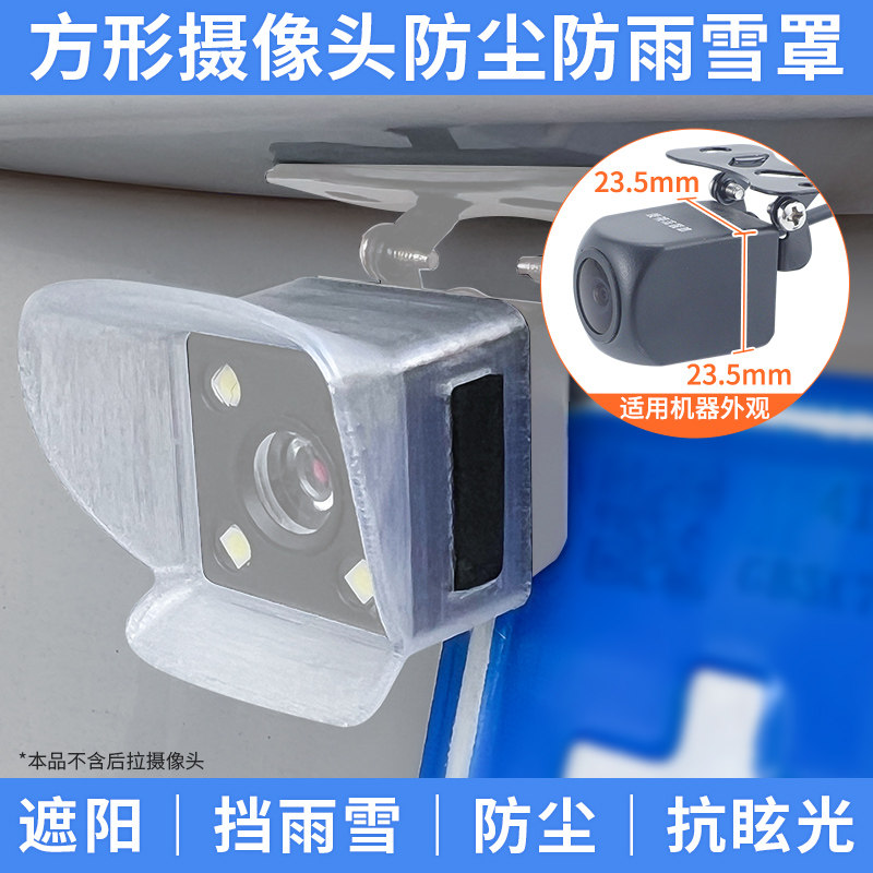 行车记录仪倒车影像后摄像头镜头透明遮阳光罩防雨罩防晒防尘壳3D