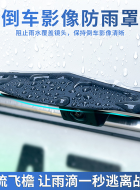九头蛇汽车倒车摄像头防雨罩360影像挡水板遮阳雨水罩硅胶通用