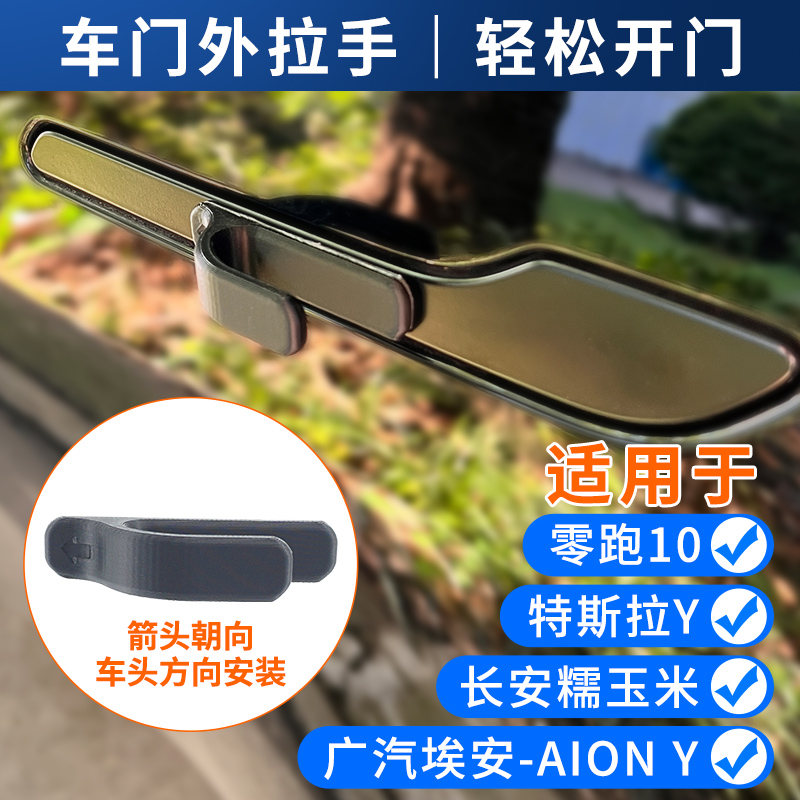 3D打印车身门把手适用贴改装配饰