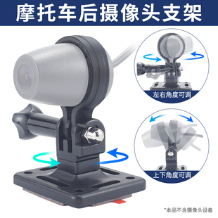 电动摩托车记录仪圆镜头粘贴固定摄像头可调角度支架机车骑行配件
