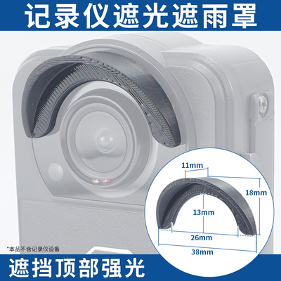 行车记录仪摄像头半圆弧形遮光罩遮阳罩防雨罩雨挡粘贴固定防护罩