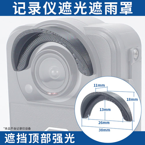 行车记录仪摄像头半圆弧形遮光罩遮阳罩防雨罩雨挡粘贴固定防护罩