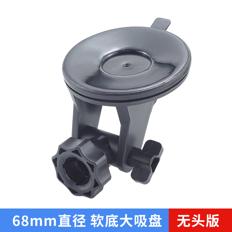 记录仪大吸盘底座双面胶底座配件