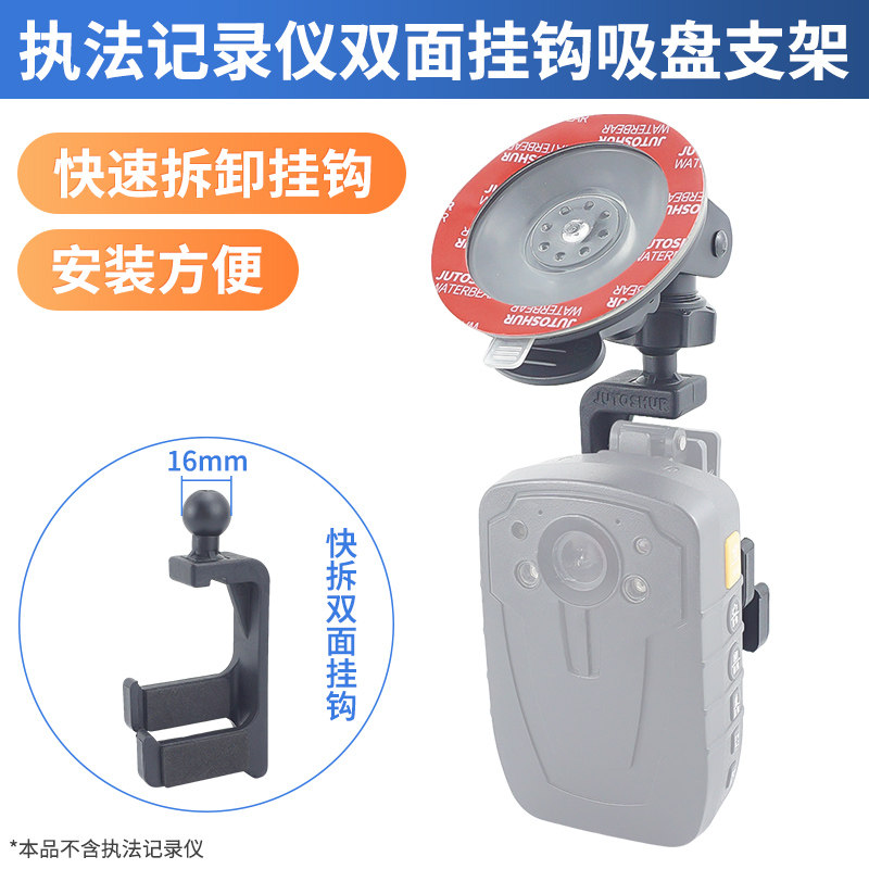 适用于执法记录仪吸盘带救星支架挂钩快拆支架可不拆原装挂钩吸盘