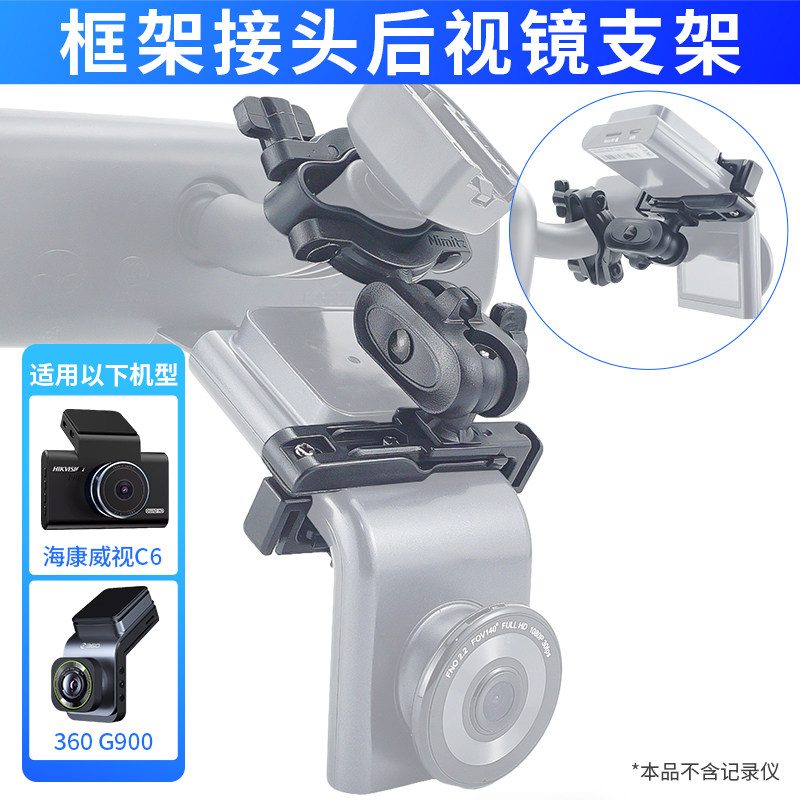 九头蛇记录仪后视镜支架适用360 G300K G900海康威视C6记录仪支架图片