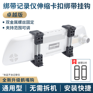 记录仪伸缩加厚增长通用卡扣皮筋挂钩绑带双螺丝固定 后视镜绑带式