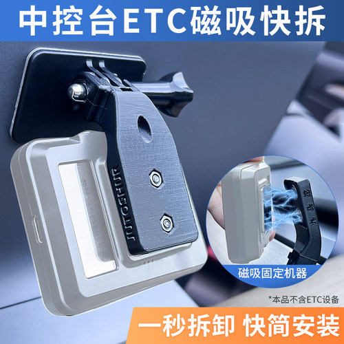 九头蛇ETC设备支架耐高温中控仪表台双面胶固定磁吸1秒快拆卸支架