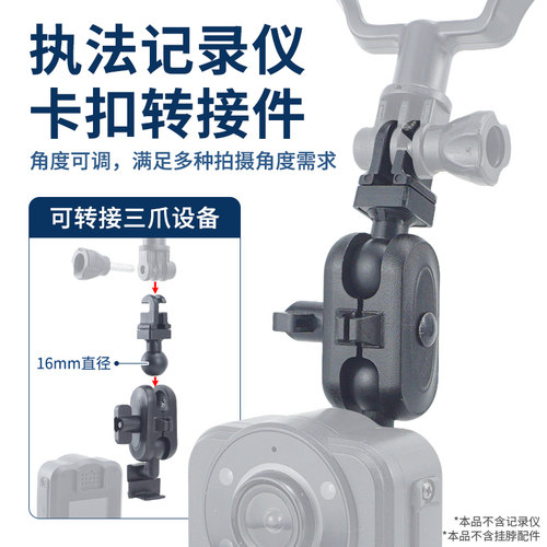 执法记录仪卡扣接头转gopro接口