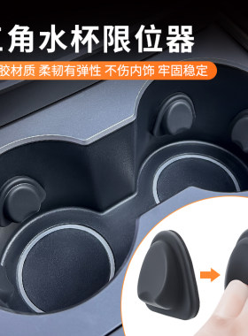 车载水杯限位器汽车用减震防异响晃动杯架垫烟灰缸硅胶固定夹通用