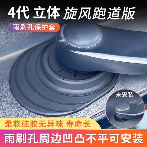 九头蛇雨刷防护垫片防尘罩保护垫