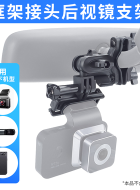 九头蛇V4记录仪后视镜支架适用惠普70迈盯盯拍执法方柱外观记录仪