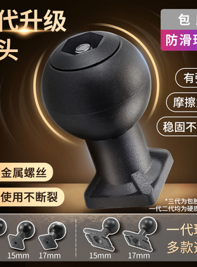 专车专用车载手机支架专用球头更换配件13 15 17mm直径球头