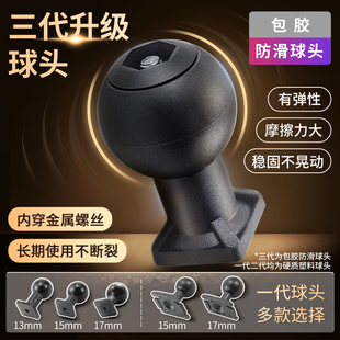专车专用车载手机支架专用球头更换配件13 17mm直径球头