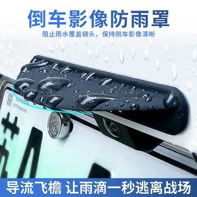 九头蛇汽车倒车影像后摄像头屋檐防雨罩360挡水遮阳雨罩硅胶通用