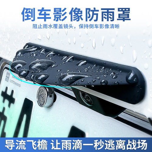 九头蛇汽车倒车影像后摄像头屋檐防雨罩360挡水遮阳雨罩硅胶通用