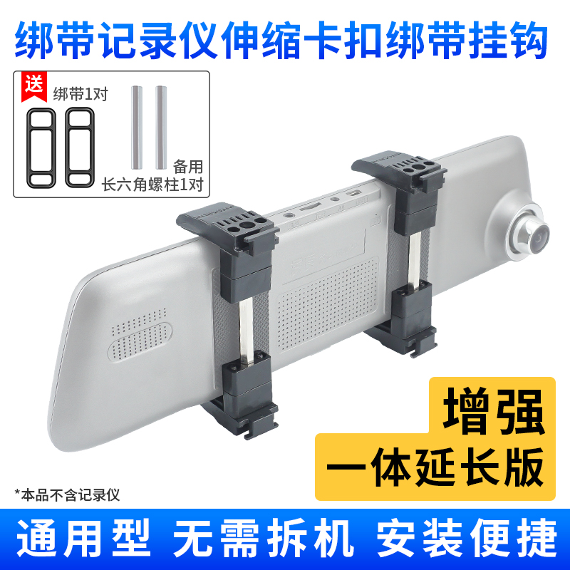 后视镜绑带式记录仪加厚增长钩通用伸缩卡扣皮筋挂钩绑带金属螺柱