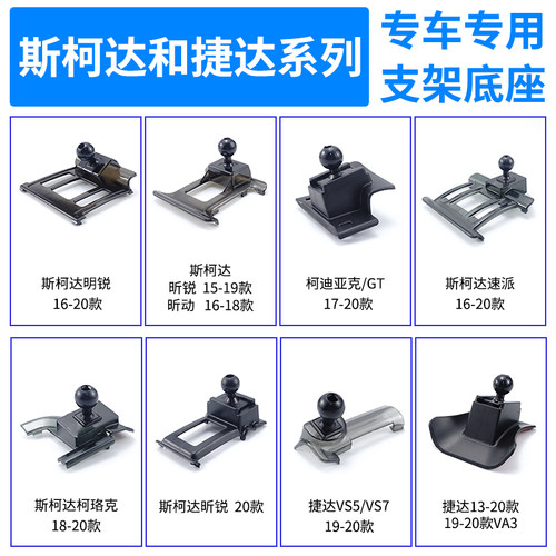 速派昕锐柯米克捷达手机支架底座