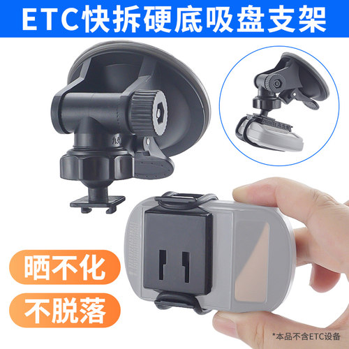 九头蛇车用ETC设备胶贴固定无卡etc可快拆安装硬底大无胶吸盘支架