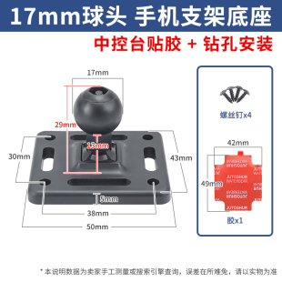 17mm包胶球头粘贴底座中控台固定座手机支架底座车机固定底座境外