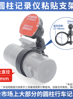 适用于盯盯拍ONE2s mini3pro DT1 X1行车记录仪70迈黏贴式底座架