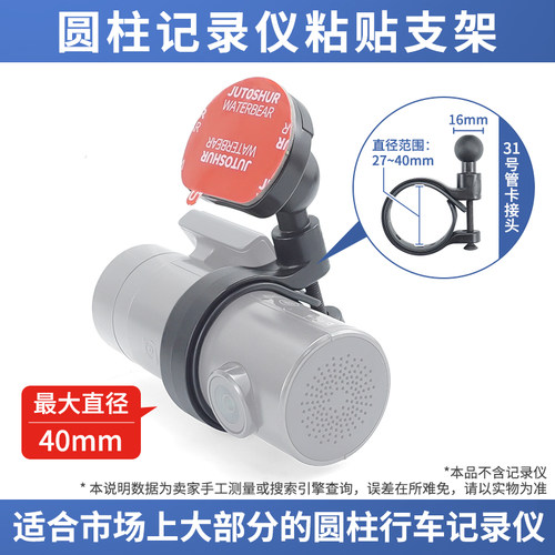 适用于盯盯拍ONE2s mini3pro DT1 X1行车记录仪70迈黏贴式底座架